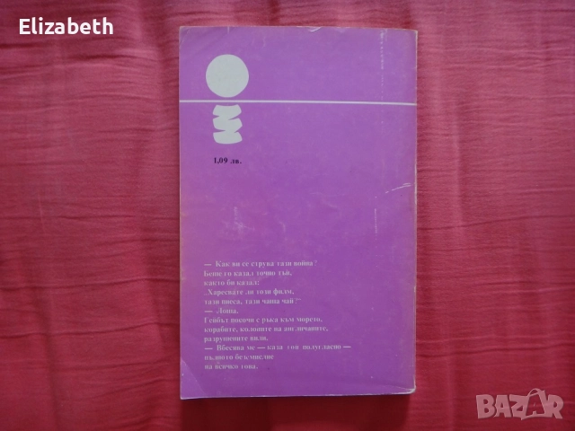 Уикенд в Зюидкот - Робер Мерл, снимка 2 - Художествена литература - 52505068