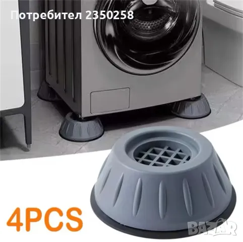 4бр. Антивибрационни подложки крачета за пералня, миална и др., снимка 2 - Други стоки за дома - 47282119