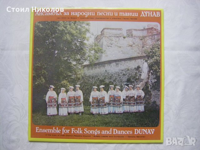 ВНА 10693 - Ансамбъл за народни песни и танци Дунав при ОНС гр. Видин. Худ. рък. и дир. Генчо Генчев, снимка 1
