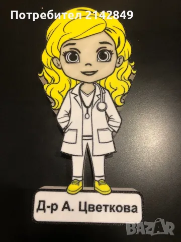 Подарък за доктор