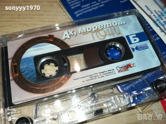 ТОНИ ДИМИТРОВА 97-ОРИГИНАЛНА КАСЕТА 1308251758, снимка 4 - Аудио касети - 51356467