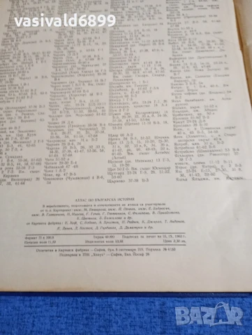 "Атлас по българска история", снимка 9 - Други - 50898442
