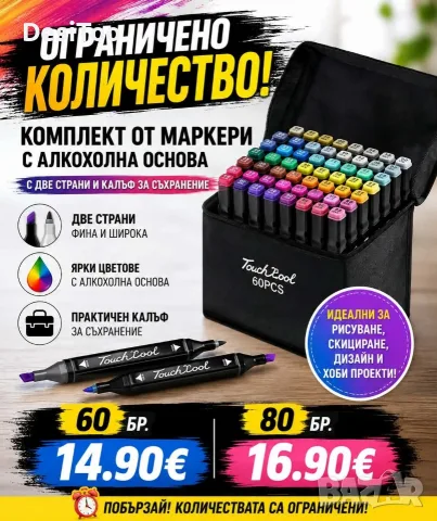 🔥НАМАЛЕНИЕ🔥 Комплект от маркери с алкохолна основа с две страни и калъф за съхранение 