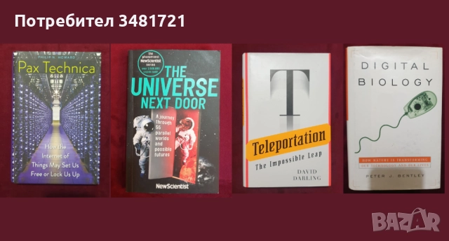 Наука, дигитализация на тялото и живота, статистика, физика - 28 книги, снимка 5 - Специализирана литература - 52504639