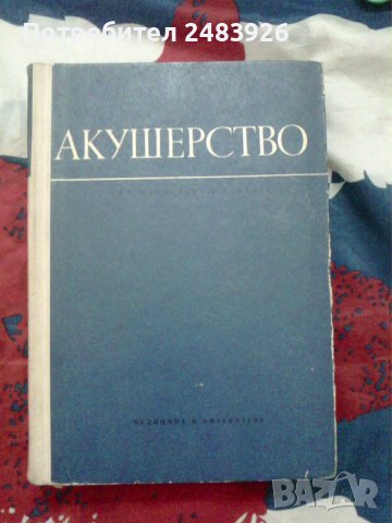 Акушерство Илия Щъркалев, Ламбри Ламбрев, снимка 1