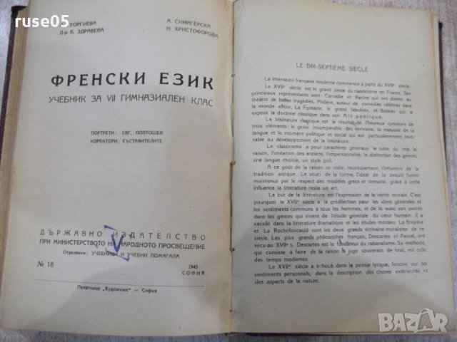 Книга "Пет учебника по френски език в една книга" - 754 стр., снимка 16 - Чуждоезиково обучение, речници - 31236196