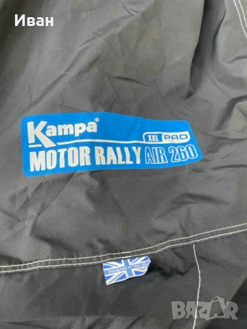 НАДУВАЕМ ФОРСЕЛТ ЗА КЕМПЕР- KAMPA MOTOR RALLY AIR PRO 260 XXL.ВИСОЧИНА НА МОНТАЖ МЕЖДУ 280-295 СМ, снимка 11 - Палатки - 51378058