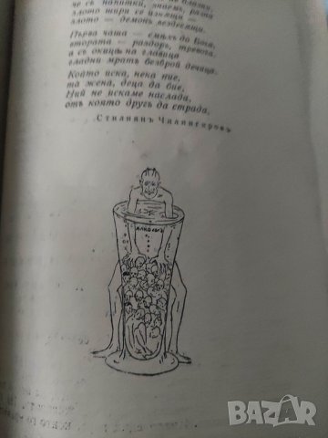 Продавам книга " Въздържателна читанка - Към светлината . Мих. Дридманов, снимка 10 - Други - 36586616