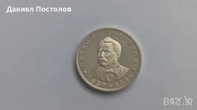 Сребърни юбилейни монети 4 броя , снимка 7 - Нумизматика и бонистика - 56137920