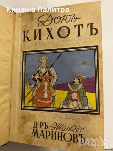 Дон Кихот Мигел де Сервантес