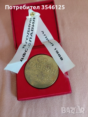 Юбилеен диск от 1988 година.75 години Славия