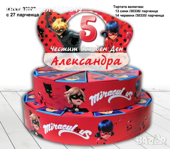 Хартиена картонена торта със или без пълнеж за детски рожден ден