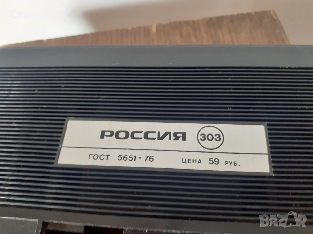 Радио Россия 303 СССР, снимка 14 - Радиокасетофони, транзистори - 44709354