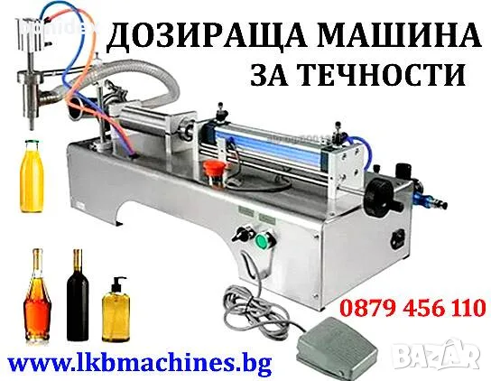 Машини за ХВП.. Козметика.. Хим. Промишленост... Бутилиращи, Етикиращи, Дозиращи, Затварящи, Машини , снимка 17 - Други машини и части - 55808868