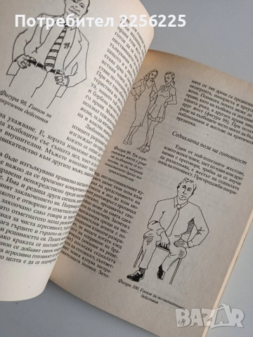 Езикът на тялото, снимка 4 - Специализирана литература - 52974431