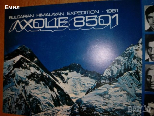 Българска Хималайска Експедиция 1981
