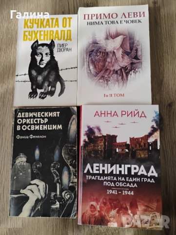 Книги  , снимка 18 - Художествена литература - 17703382