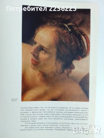 Рембранд ( руски език), снимка 2 - Енциклопедии, справочници - 51146201