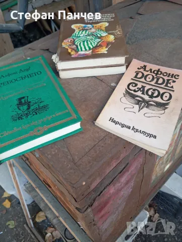 БУКИНИСТ Книги от Алфонс Доде набор Романи Цени в описа., снимка 1