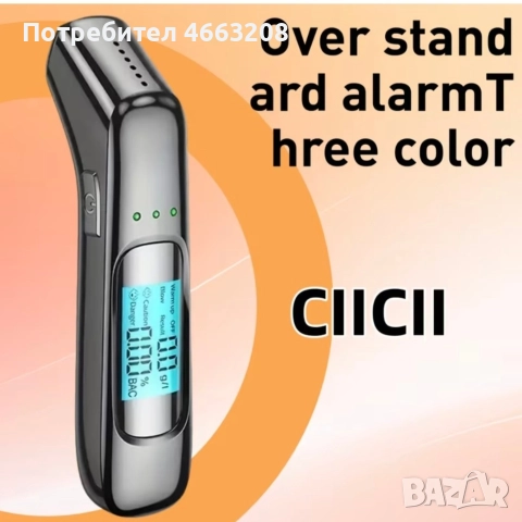 Дрегер за Алкохол