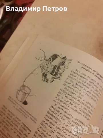 Инструкции за поддръжка Лада , снимка 5 - Аксесоари и консумативи - 49268709