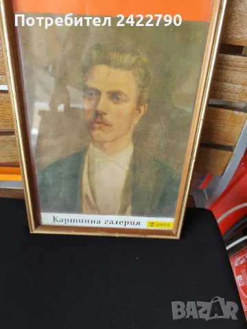 Стари портрети на Левски и Димитров 