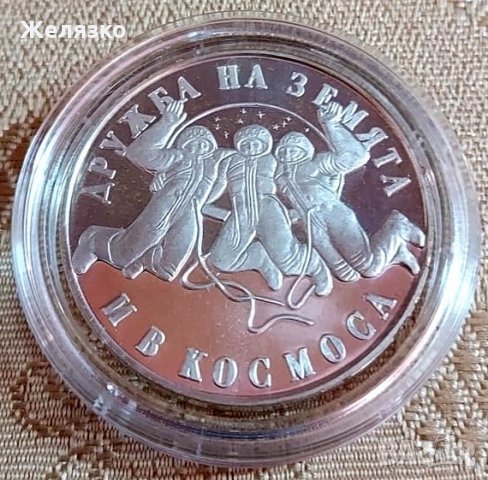 Сребърна монета 20 лева 1988 г. Втори съвместен космически полет СССР – НРБ