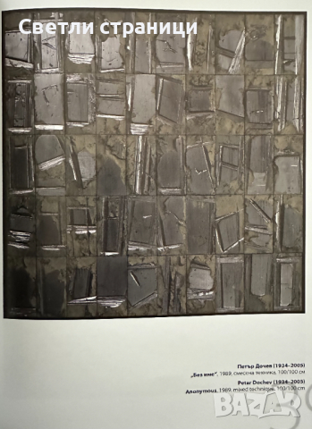 55 години Художествена галерия - Ловеч Албум, снимка 2 - Специализирана литература - 44792600