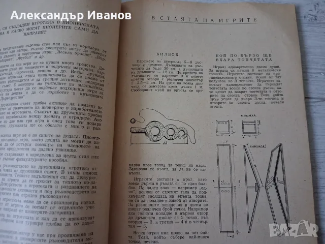 Книга с игри "Забавни минути" 1958 г., снимка 3 - Други - 55902894