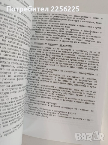 Управление на качеството, снимка 2 - Специализирана литература - 55968132