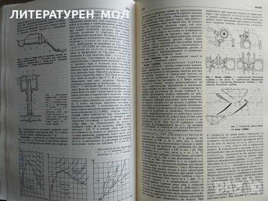 Физико-математическа и техническа енциклопедия. Том 1: А-Й, снимка 4 - Енциклопедии, справочници - 29692717