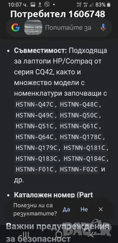 Батерия за лаптоп HP / Compaq от серия CQ42 и много други, снимка 6 - Части за лаптопи - 55974774