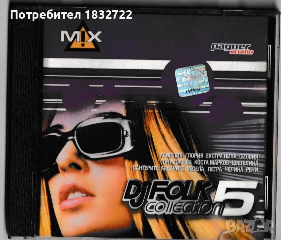 ПРЕДЛАГАМ от личната ми колекция  ПОП ФОЛК  МУЗИКА на фляшка или на СД, снимка 7 - CD дискове - 50292949