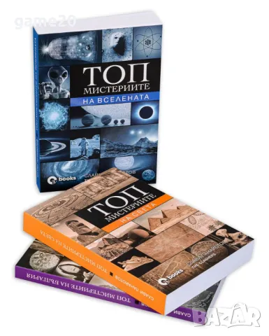 Слави Панайотов - The Clashers -Топ мистериите на света /Топ мистериите на БЪЛГАРИЯ 2БР.