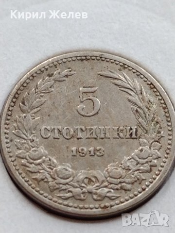 МОНЕТА 5 стотинки 1913г. ЦАРСТВО БЪЛГАРИЯ СТАРА РЯДКА ЗА КОЛЕКЦИОНЕРИ 35626, снимка 5 - Нумизматика и бонистика - 39523576
