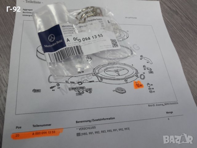 A0000941355**NEU**MERCEDES-BENZ**ЩИПКИ ЗА ВЪЗДУШЕН ФИЛТЪР **, снимка 5 - Части - 37415419
