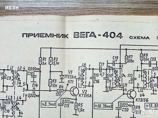 Приемник "ВЕГА - 404" принципна електрическа схема, снимка 2 - Специализирана литература - 47656401