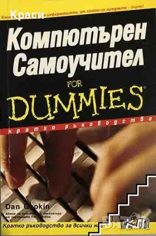 Лот електронни книги и справочници(7 броя), снимка 5 - Други - 56236869