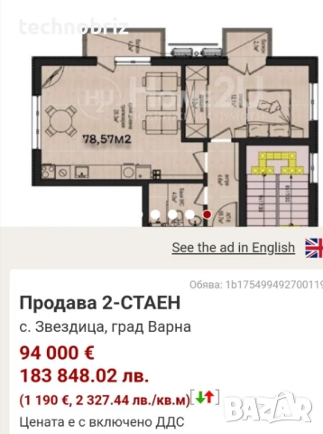 Продава двустайни, тристайни апартаменти в с.Звездица, снимка 5 - Апартаменти - 52054740