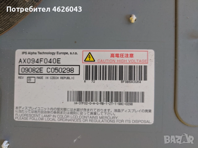 SAMSUNG LE37B530P7W-BN41-01165B-IE37F1_9HS/BN44-00301A REV1.1-19100159/ MDK 336V-ON, снимка 5 - Части и Платки - 52956086