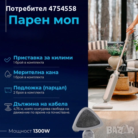 Мощен парен моп 1300W – дълбоко почистване, 25 г/мин пара и приставка за килими, снимка 4 - Други стоки за дома - 54157618