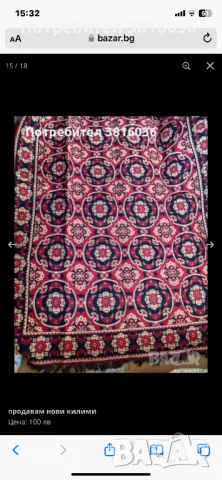 Продавам нови килими, снимка 15 - Килими - 47678275