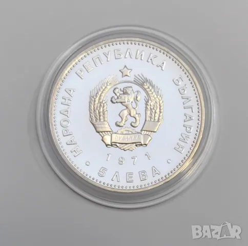 5 лева 1971 година " 150 години от рождението на Георги С. Раковски ", снимка 3 - Нумизматика и бонистика - 50034588