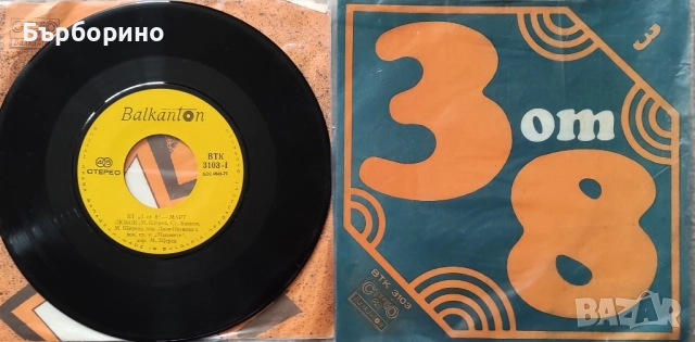 Сингли, снимка 7 - Грамофонни плочи - 52535197