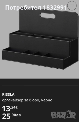 органайзер за бюро икеа, снимка 5 - Органайзери - 52703373