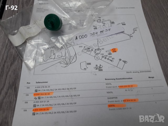 A0003040034**NEU**MERCEDES-BENZ**КЛАПАН ЗА ВАКУУМНА СИСТЕМА **, снимка 4 - Части - 37300669