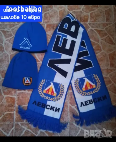Комплект шапка и шал ❤⚽️ на различни футболни отбори , снимка 15 - Футбол - 36228001