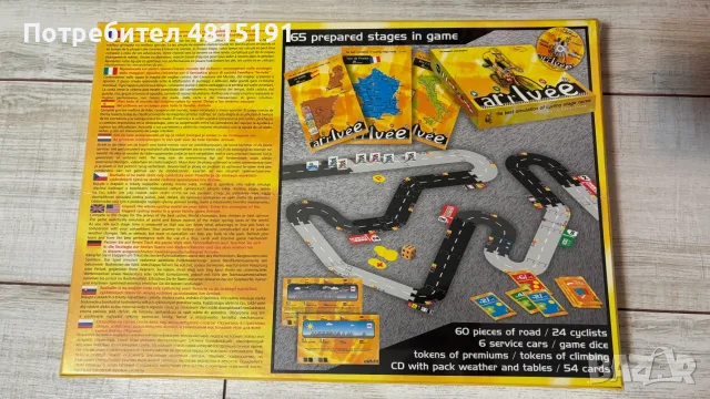 Настолна игра arivee, снимка 2 - Настолни игри - 56364576