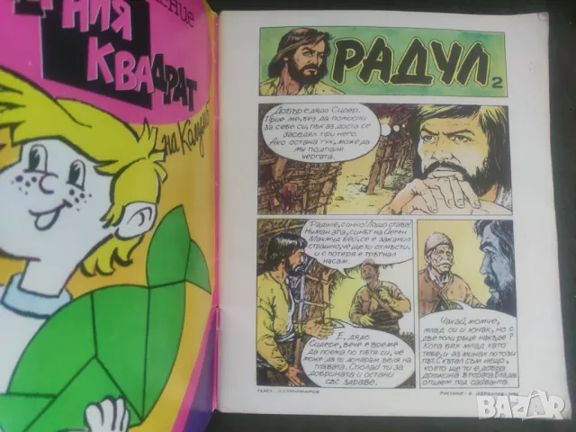 Продавам списание Чуден свят 84/ 4, снимка 5 - Списания и комикси - 48356809