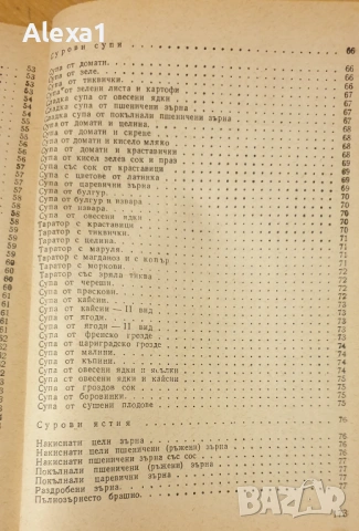 " Слънчева храна за нашата трапеза ", снимка 6 - Други - 53288890